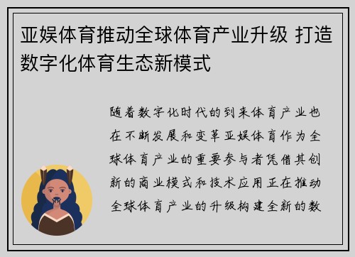 亚娱体育推动全球体育产业升级 打造数字化体育生态新模式