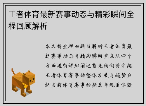 王者体育最新赛事动态与精彩瞬间全程回顾解析