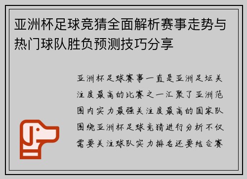 亚洲杯足球竞猜全面解析赛事走势与热门球队胜负预测技巧分享